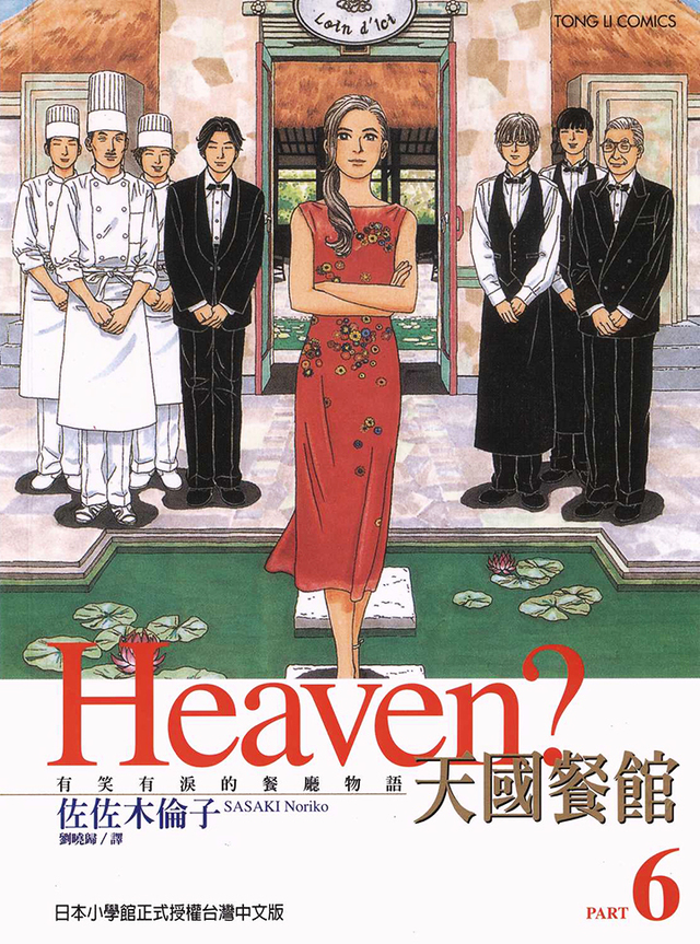 《Heaven?天国餐馆》什么时候播出 7月9日开播石原里美化身墓园餐厅老板