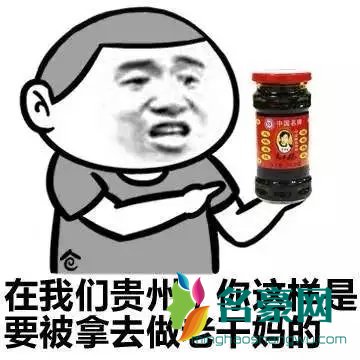 老干妈表情包搞笑图片 老干妈表情包大全