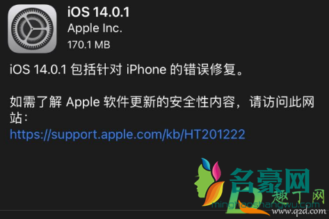 iOS14.0.1怎么样1