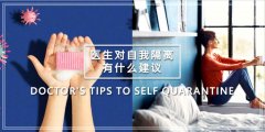 在家中如何自我隔离 这些医生建议的保护措施要做