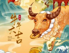 2021牛年祝福语，2021牛年祝福语贺词精选