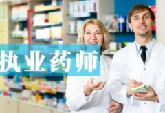 如何报考中药执业药师 报考中药执业药师要了解哪