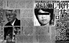 日本东电白领被杀案事件 凶手15年后被无罪释放