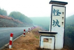 马鞍山“怪坡”是怎么回事 马鞍山“怪坡”的原理