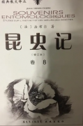 法布尔全名是什么 昆虫家法布尔被誉为什么