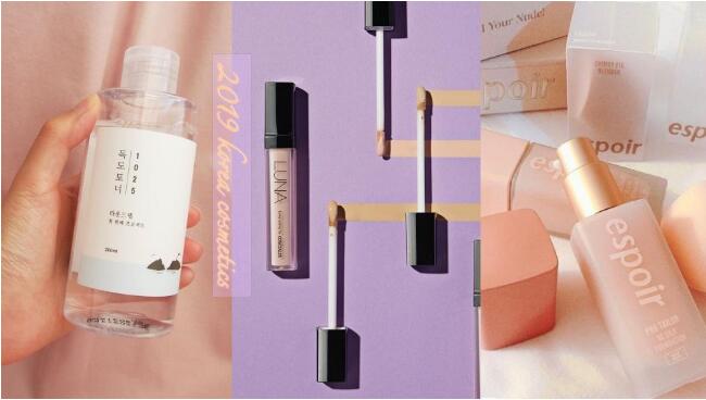 2019值得购买的韩国彩妆品牌 看看今年彩妆、保养品