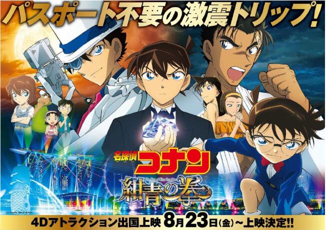 《名侦探柯南绀青之拳》日本票房破30亿！ 官方推出“柯南麻醉表”，柯南＆怪盗基德分秒针锋相对！