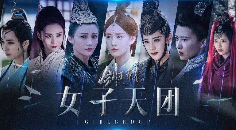 《剑王朝》8位古装女神！五个女人和李现有感情纠