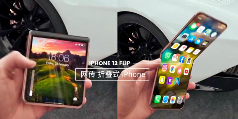 Apple将推出折叠式iPhone是真的吗 2021年正式发布iPho