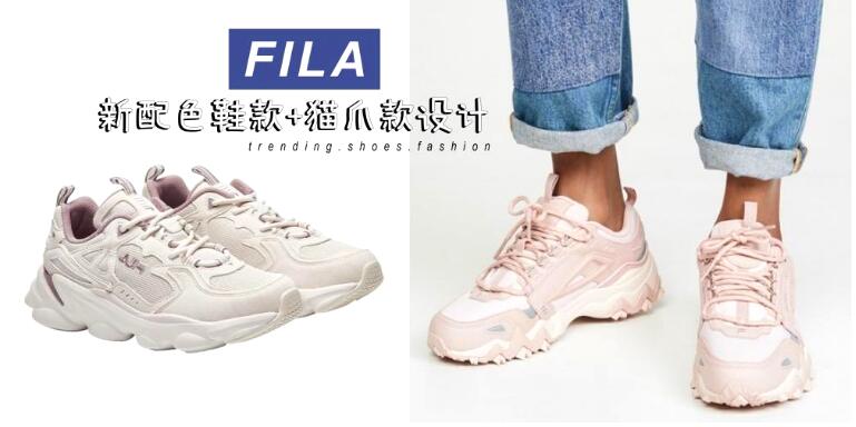 2020年FILA 推出新款老爹鞋 仙女新配色绝对能让女孩