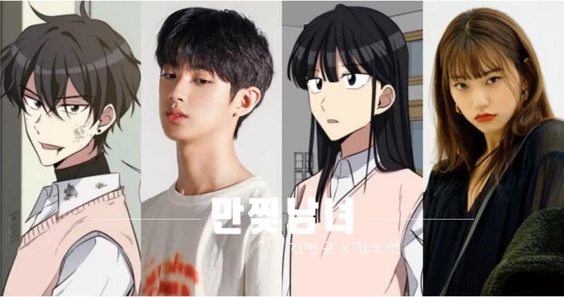 漫改剧《漫撕男女》好看吗 金度延金旻奎合作连配