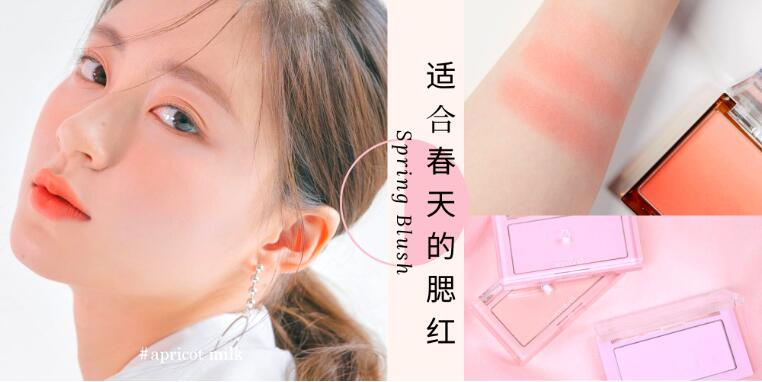 适合春天腮红色号盘点 让你整个人仿佛棉花糖一样