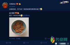 王凯向江疏影道歉是怎么回事 曹皇后您看管家的道