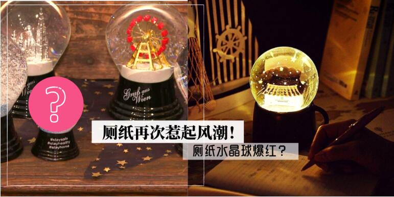 厕纸水晶球大卖又爆红！到底是怎样的设计那么现实