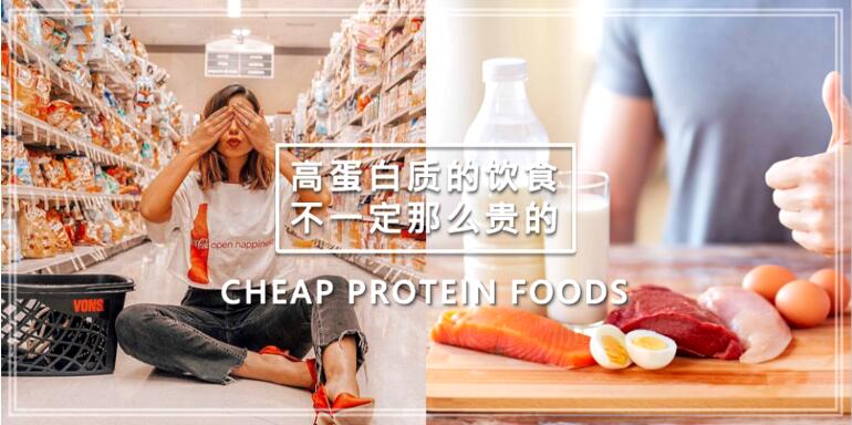 高蛋白质的食物有哪些 这些高蛋白食品不仅便宜还
