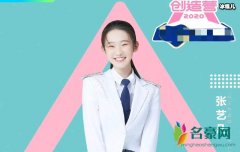 创造营2020张艺凡 泪洒现场被吼疑走杨超越2.0路线