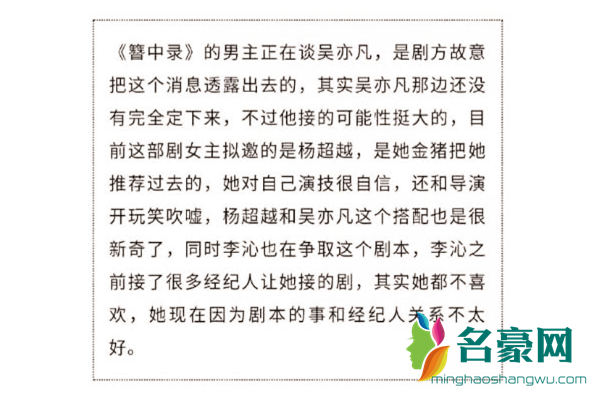 簪中录的男主是吴亦凡吗 簪中录女主角又是谁