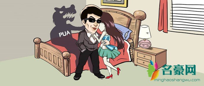 pua男骗财又骗色