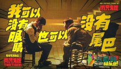 葛优扇搭档后道歉 连扇八个耳光背后原因为何
