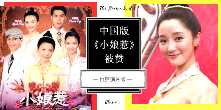 中国版《小娘惹》6月开播 肖燕出演女主角月娘被赞