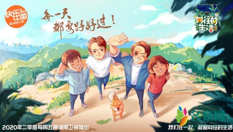 向往的生活定档