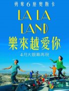 《爱乐之城》将于台湾重映 曾获最佳原创配乐六项