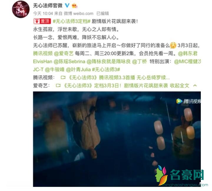 无心法师3定档
