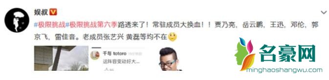 极限挑战疑大换血