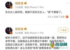 胡彦斌疑回怼郑爽 郑爽到底说了什么让吴彦斌气愤