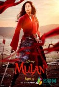 花木兰首映获好评 3月27日将在北美公映