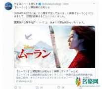 《花木兰》日本宣布撤档 该片在日本已改过一次档