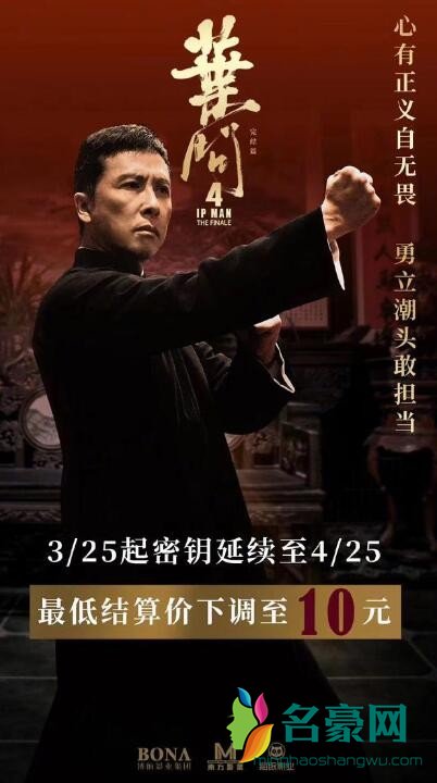 《叶问4》再延长上映时间