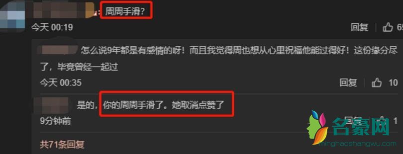 周扬青深夜点赞罗志祥