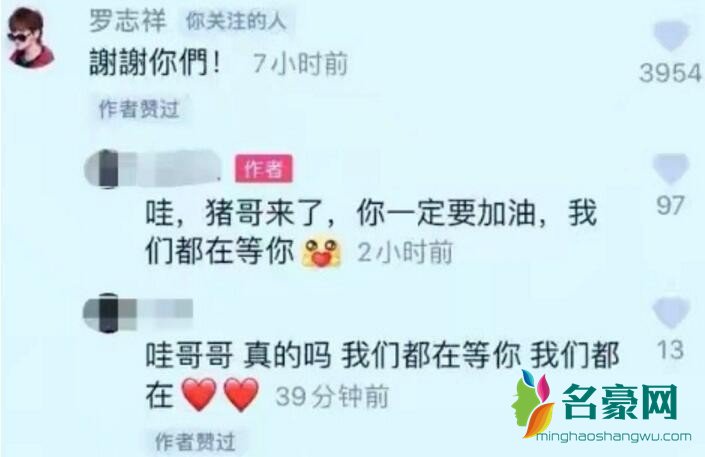 周扬青深夜点赞罗志祥