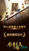 电影《小妇人》撤档 具体上映时间择日公布