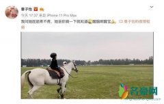章子怡带5岁女儿骑马 全副武装骑着白马可爱超萌