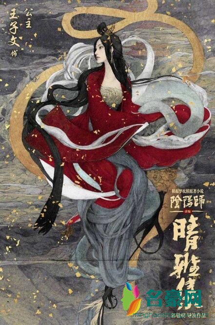 郭敬明版阴阳师官宣