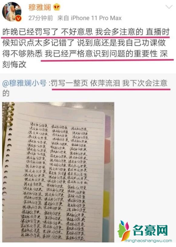 网红穆雅斓道歉