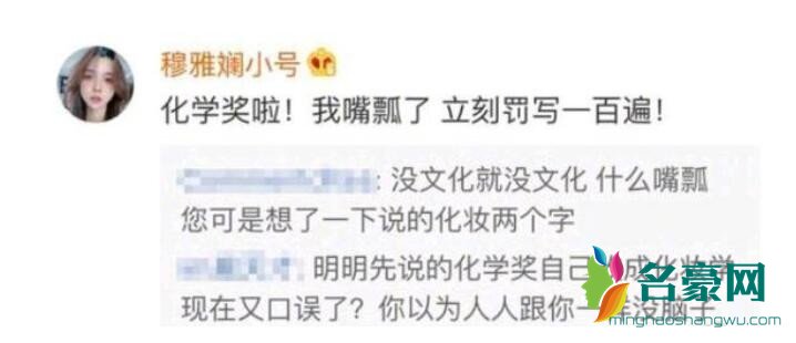 网红穆雅斓道歉