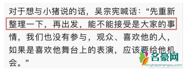 吴宗宪谈罗志祥回归