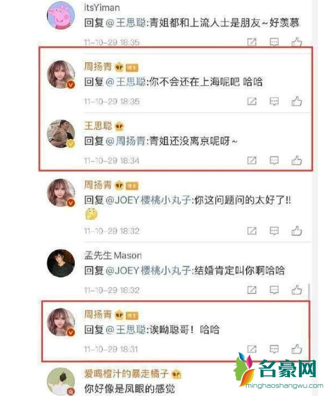 王思聪赞罗志祥黑料
