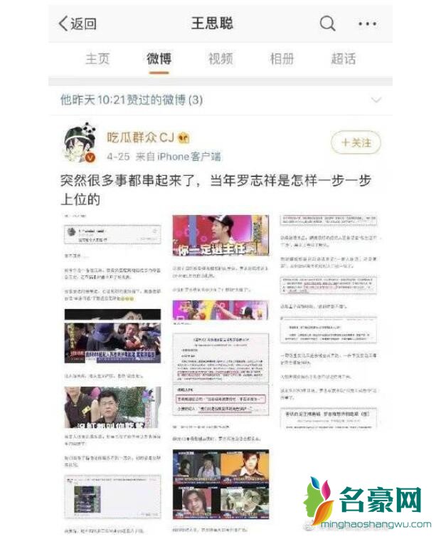 王思聪赞罗志祥黑料