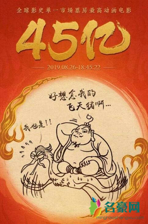 哪吒票房破45亿