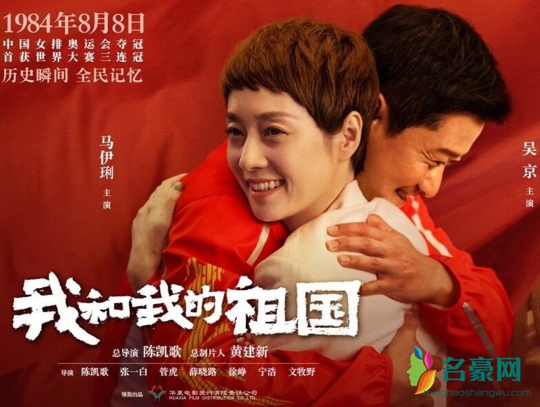 我和我的祖国海报
