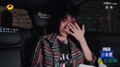 《中餐厅》最新预告 王俊凯深夜大哭是怎么回事