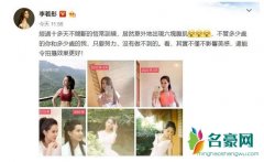 李若彤发文晒腹肌 这身材犹如十八岁少女一样