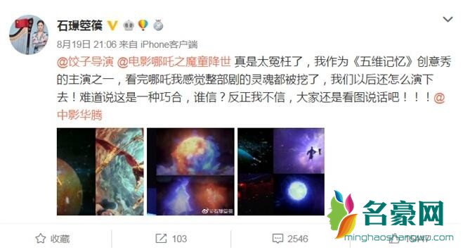 哪吒被指涉嫌抄袭