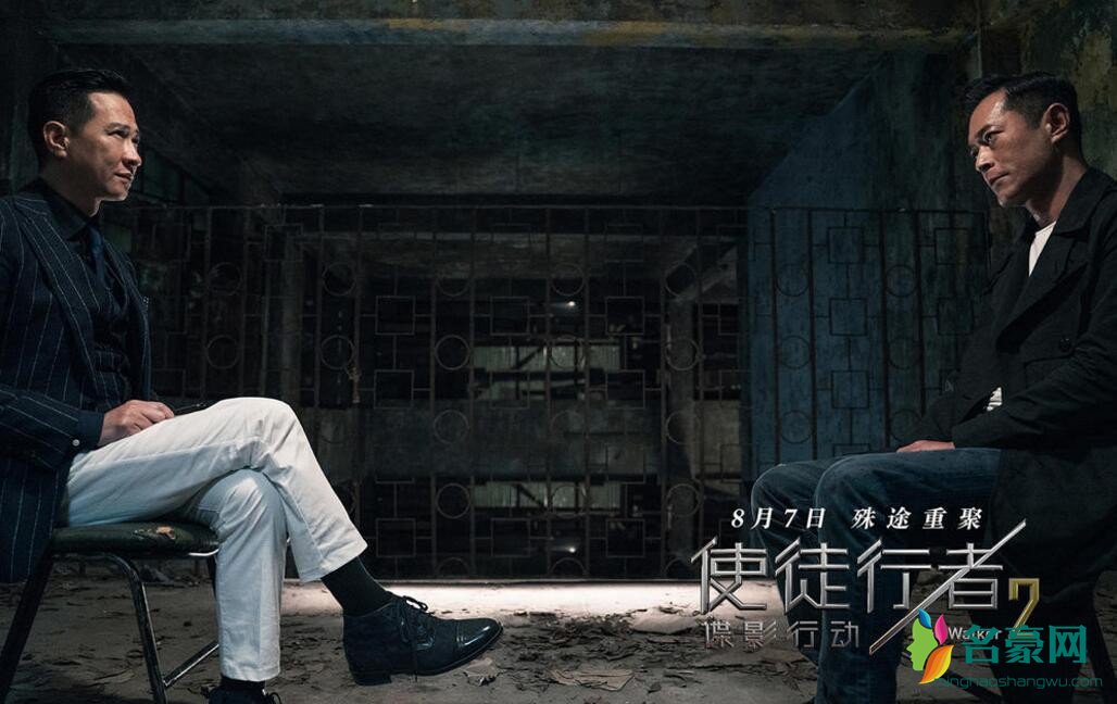 《使徒行者2》海报