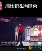 冯提莫潘玮柏合唱 全程音调在线表演毫不怯场