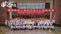 《甲方乙方2》开拍 看到演员阵容观众直呼不期待